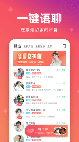 极速蜜聊app免费版下载-极速蜜聊安卓最新下载v1.2.6