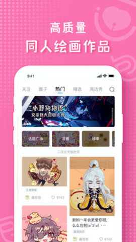 画包包app下载-画包包最新手机版下载v2.0.1