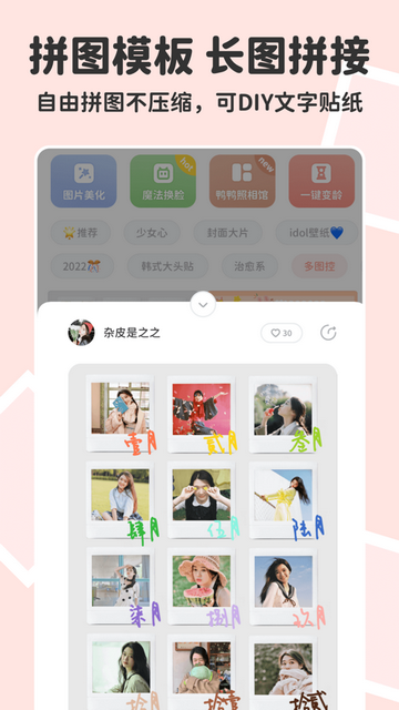 拼图鸭相机app最新版下载-拼图鸭相机安卓免费下载v2.3.0
