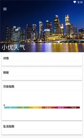 小优天气预报下载-小优天气app下载v1.0.1
