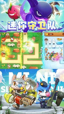 迷你守卫队游戏最新版下载-迷你守卫队安卓免费下载v2.0.4