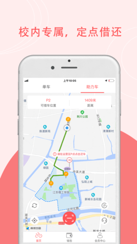 7MA出行助力车app下载-7MA出行最新版下载v2.1.07
