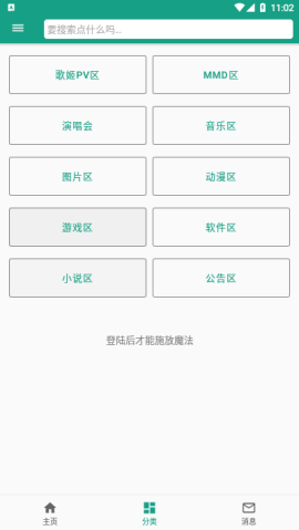 初音社安卓中文版下载-初音社手机版下载v2.4