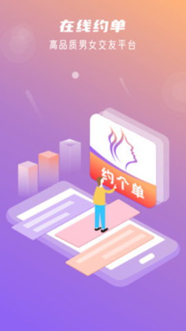 约个单app下载-约个单最新官方版下载v1.0.1