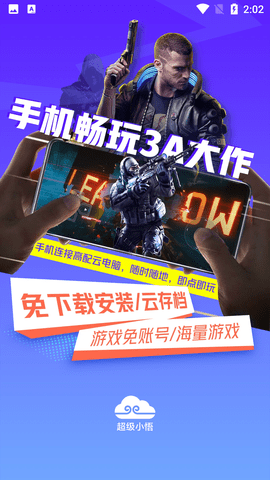 小悟云电脑手机版下载-小悟云app下载v1.5.2