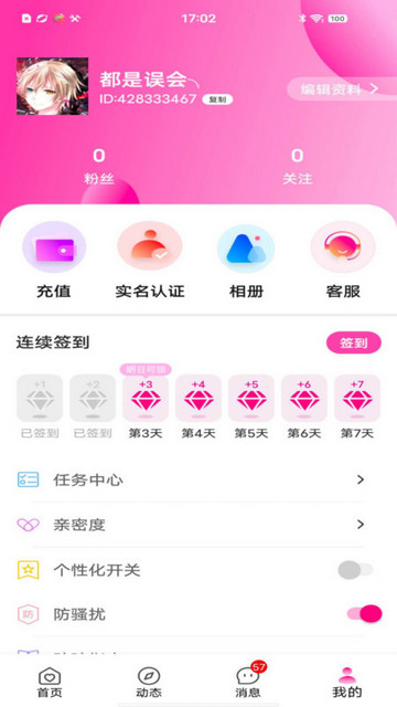 寻爱交友app最新下载-寻爱交友安卓免费下载v1.0.0