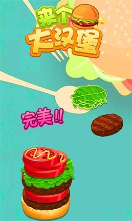 来个大汉堡正式版下载-来个大汉堡安卓版下载v1.0.2