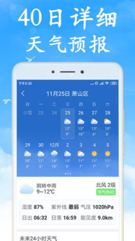 天气非常准app免费下载-天气非常准安卓最新下载v4.3.5
