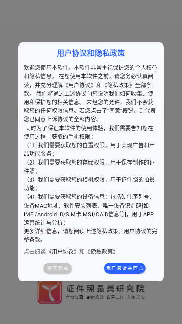 证件照最美研究院app最新版下载-证件照最美研究院安卓下载v1.1