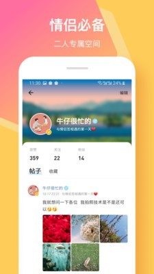 情侣签(情侣互动)下载-情侣签app下载v2.8.0