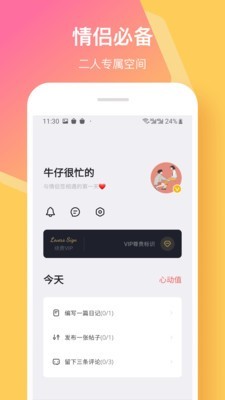 情侣签(情侣互动)下载-情侣签app下载v2.8.0