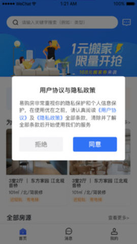 易购房安卓版下载-易购房app下载v2.2.1