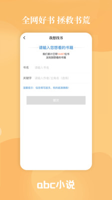abc小说客户端下载-abc小说免费看书app下载v1.5.0
