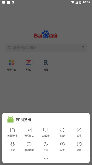 PP浏览器安卓正式版下载-PP浏览器手机版下载v1.0