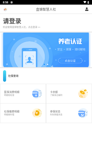 盘锦智慧人社app最新下载-盘锦智慧人社安卓下载v1.1.15