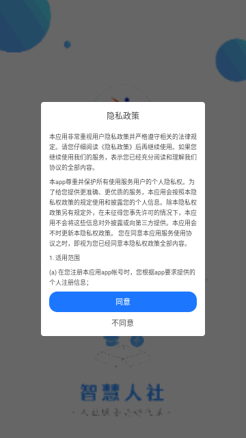 盘锦智慧人社app最新下载-盘锦智慧人社安卓下载v1.1.15