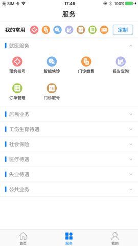 柳州智慧人社app最新版下载-柳州智慧人社安卓下载v1.2.6
