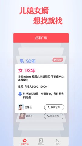 成家相亲(免费相亲)下载-成家相亲平台下载v0.9.10