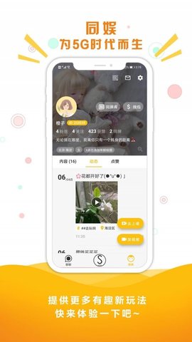 同娱同屏交友神器下载-同娱app下载v1.6.7