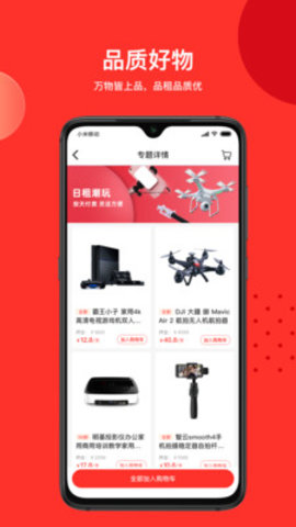品租(以租代购)下载-品租app下载v1.0.8