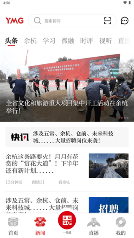 看余杭新闻客户端下载-看余杭app下载v2.3.2