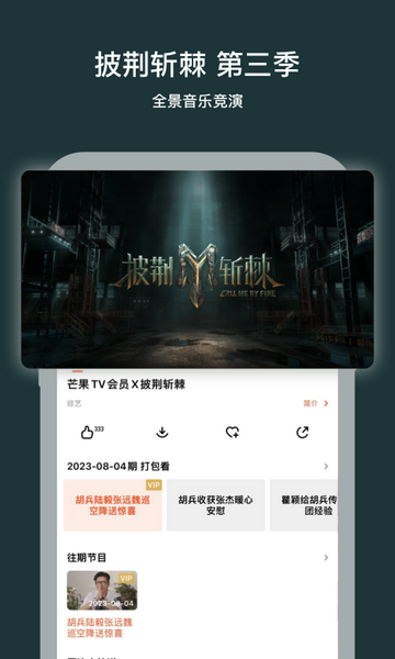 芒果TV极速版下载-芒果TVpc免费下载v6.5.0.0