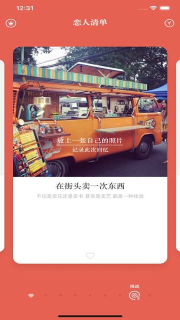 恋人清单安卓最新版下载-恋人清单app免费下载v1.0.2