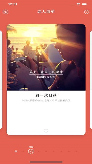 恋人清单安卓最新版下载-恋人清单app免费下载v1.0.2