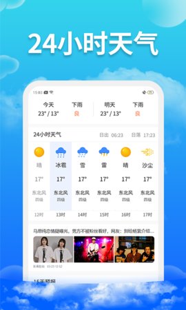 爱查天气app下载-爱查天气最新版下载v1.0.0