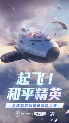 和平精英内购免费版