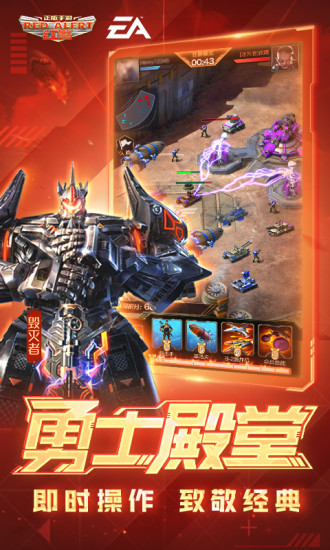 红警ol内购破解版