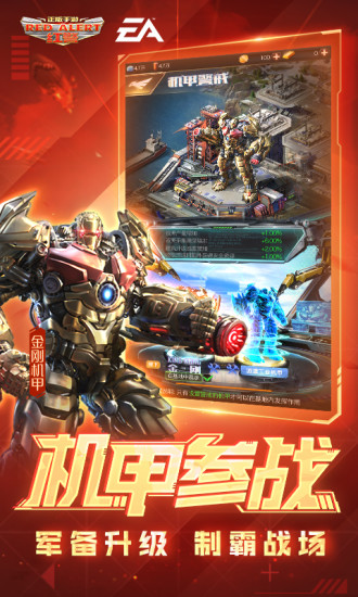 红警ol苹果内购破解版下载-iOS红警ol破解版下载v1.4.101