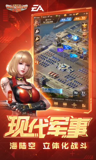 iOS红警ol破解版