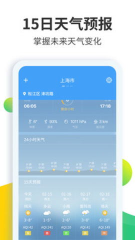 天气预报大师app最新版下载-天气预报大师安卓免费下载v2.9.2