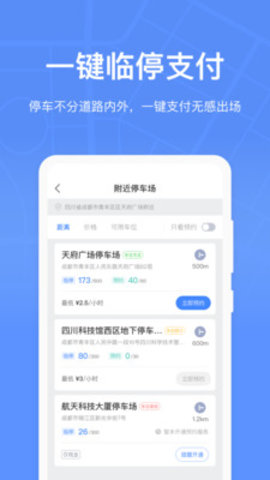 成都停车最新版下载-成都停车app下载