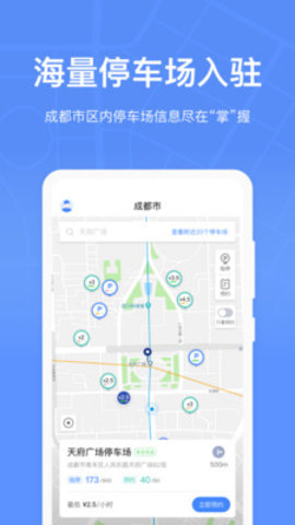 成都停车最新版下载-成都停车app下载