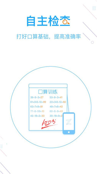 爱作业app免费下载-爱作业安卓最新下载v4.18