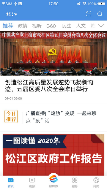 上海松江app正式版下载-上海松江app安卓版下载v5.5.0