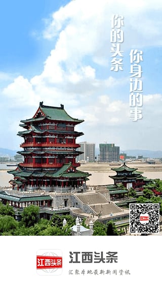 江西头条(热点新闻)下载-江西头条app下载v2.3.4
