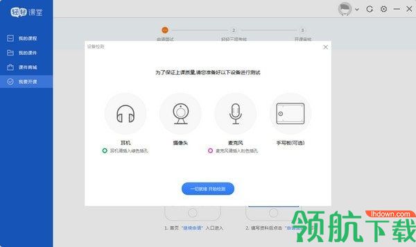 轻课堂app最新版下载-轻课堂安卓免费下载v2.18.0