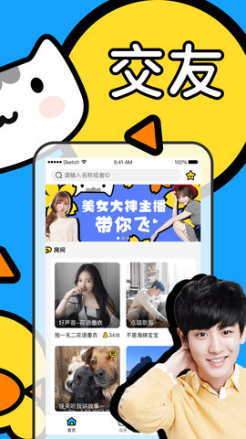 鱼丸语音聊天交友软件下载-鱼丸语音app下载v2.0.3