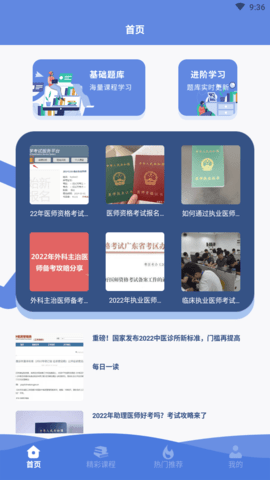 易学习中文正式版下载-易学习安卓版下载v4.6.8