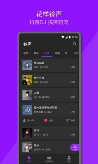 Q音铃声来电秀下载-Q音铃声下载v1.0.8.1