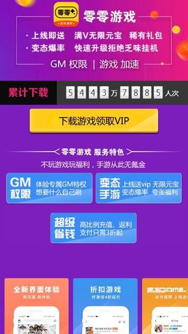 零游app下载-零游福利手游下载v1.0