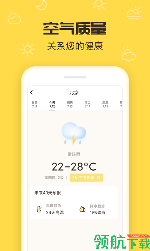 叮叮天气app下载-叮叮天气最新版下载v1.0.3