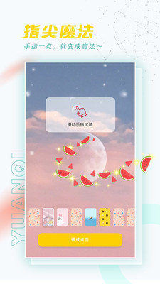 元气桌面APP下载-元气桌面最新版下载v1.2.1