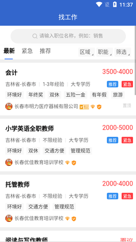 长春招聘网app免费版下载-长春招聘网app安卓版下载v1.0.4