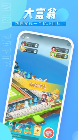 迷你派对app下载-迷你派对下载v2.0.0.0