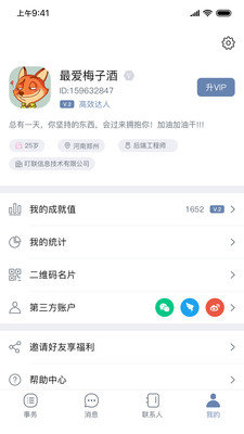 快叮app下载下载-快叮办公最新版下载v1.0.0