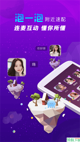 泡一泡交友软件下载-泡一泡app下载v1.4.3